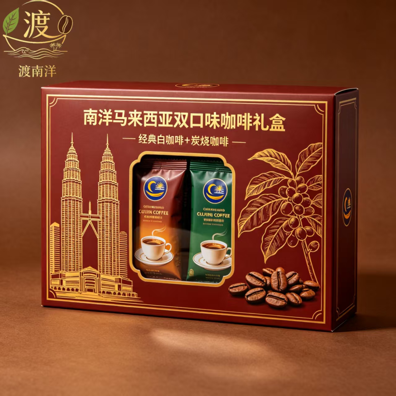 渡南洋马来西亚双口味咖啡礼盒装