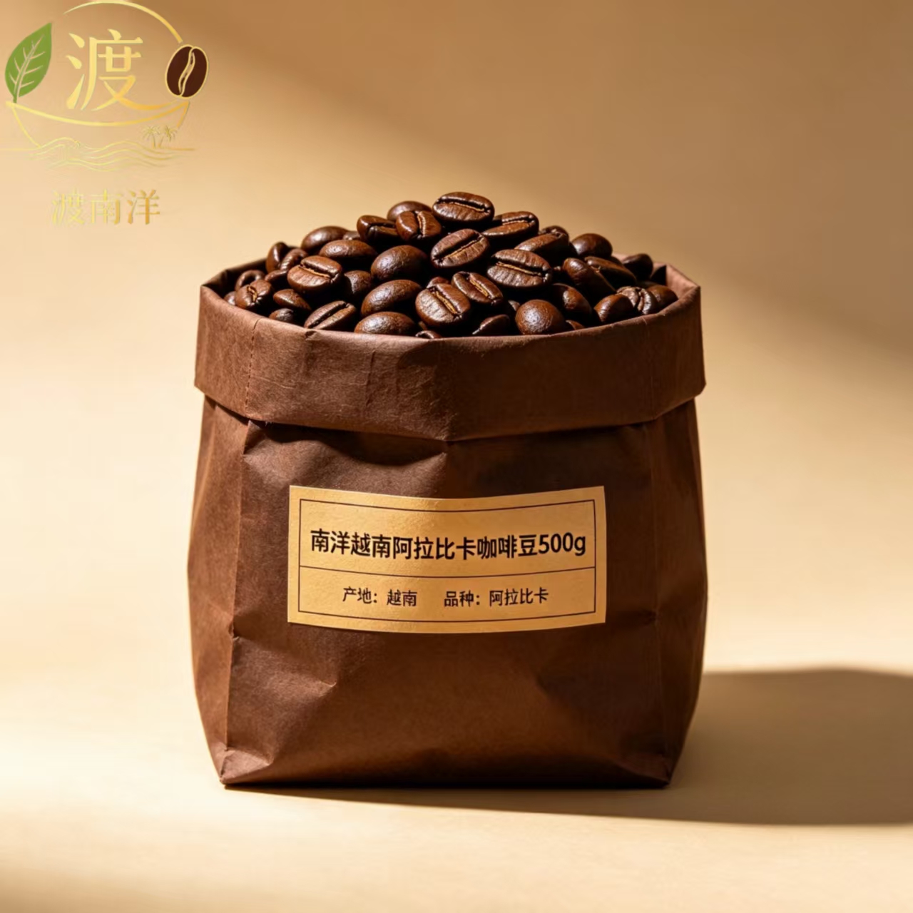 渡南洋越南阿拉比卡咖啡豆500g