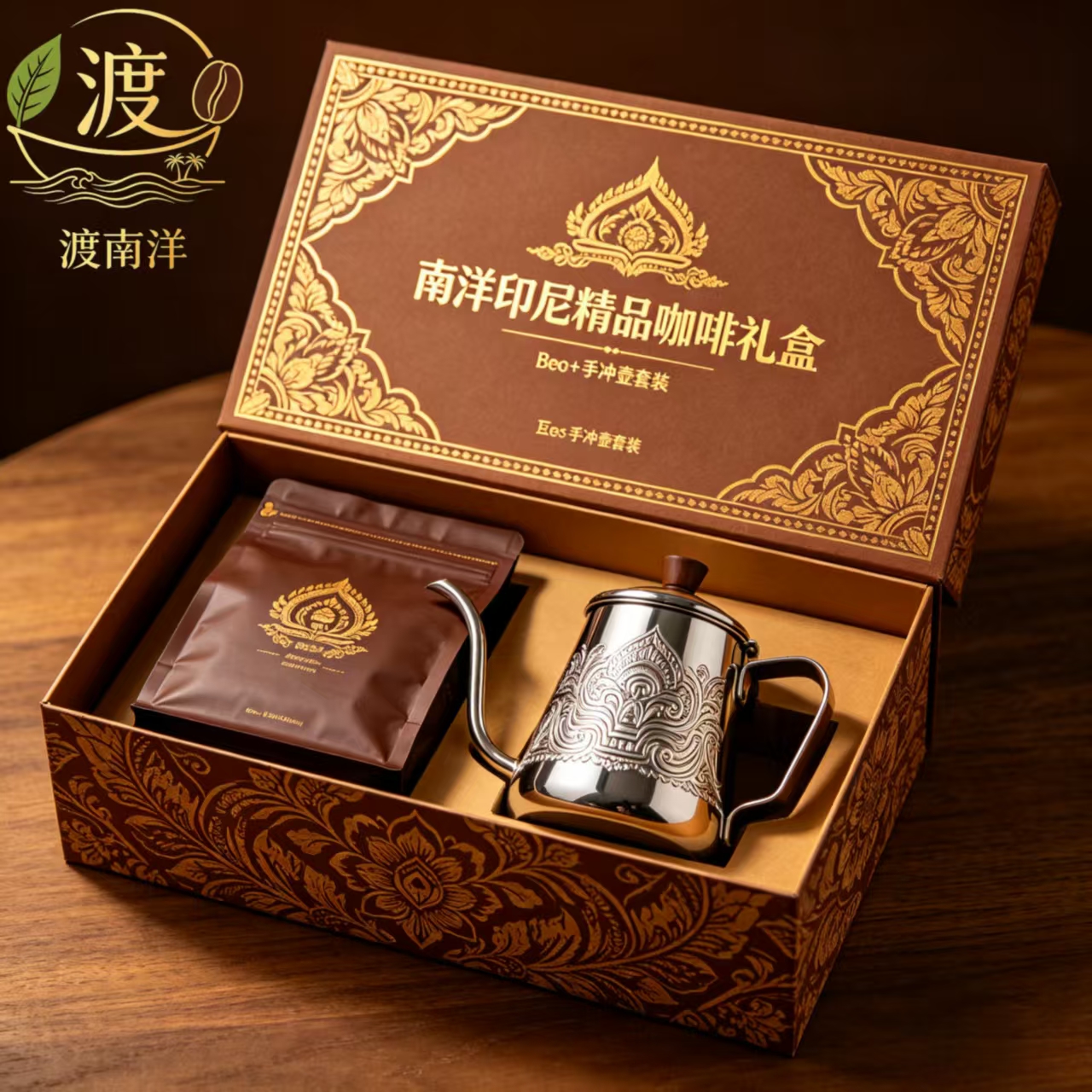 渡南洋印尼精品咖啡礼盒（豆+手冲壶）