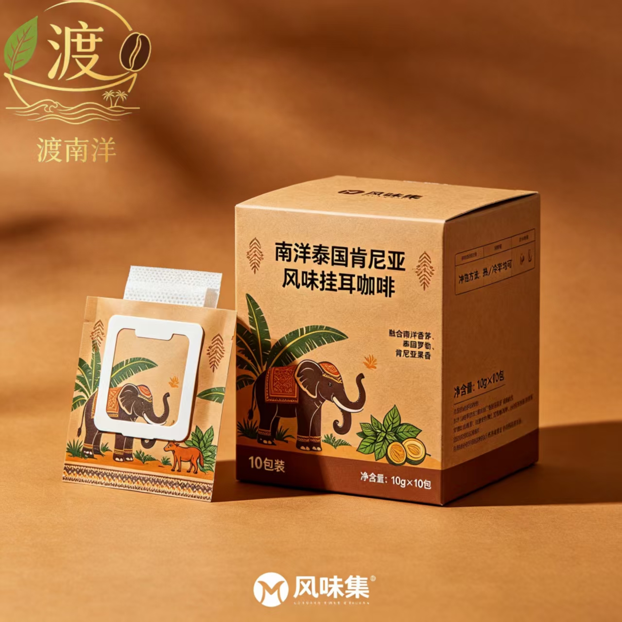 渡南洋泰国肯尼亚风味挂耳10包装