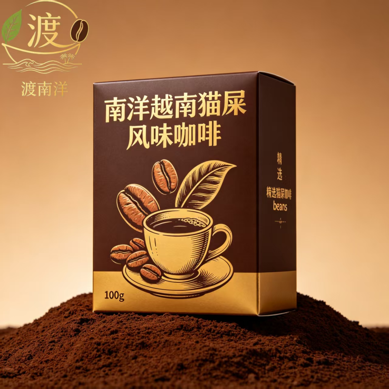 渡南洋越南猫屎风味咖啡礼盒100g
