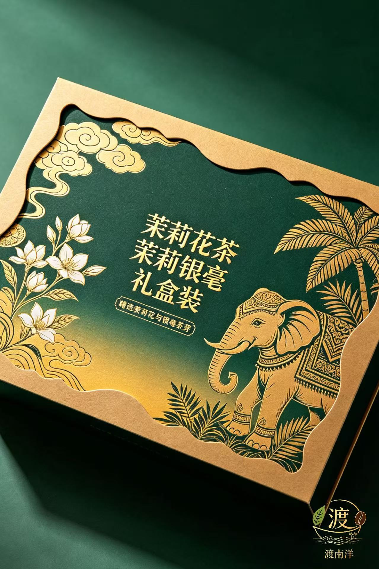 渡南洋 茉莉花茶 广西横州 寿毫茉莉 大白毫茶叶200克
