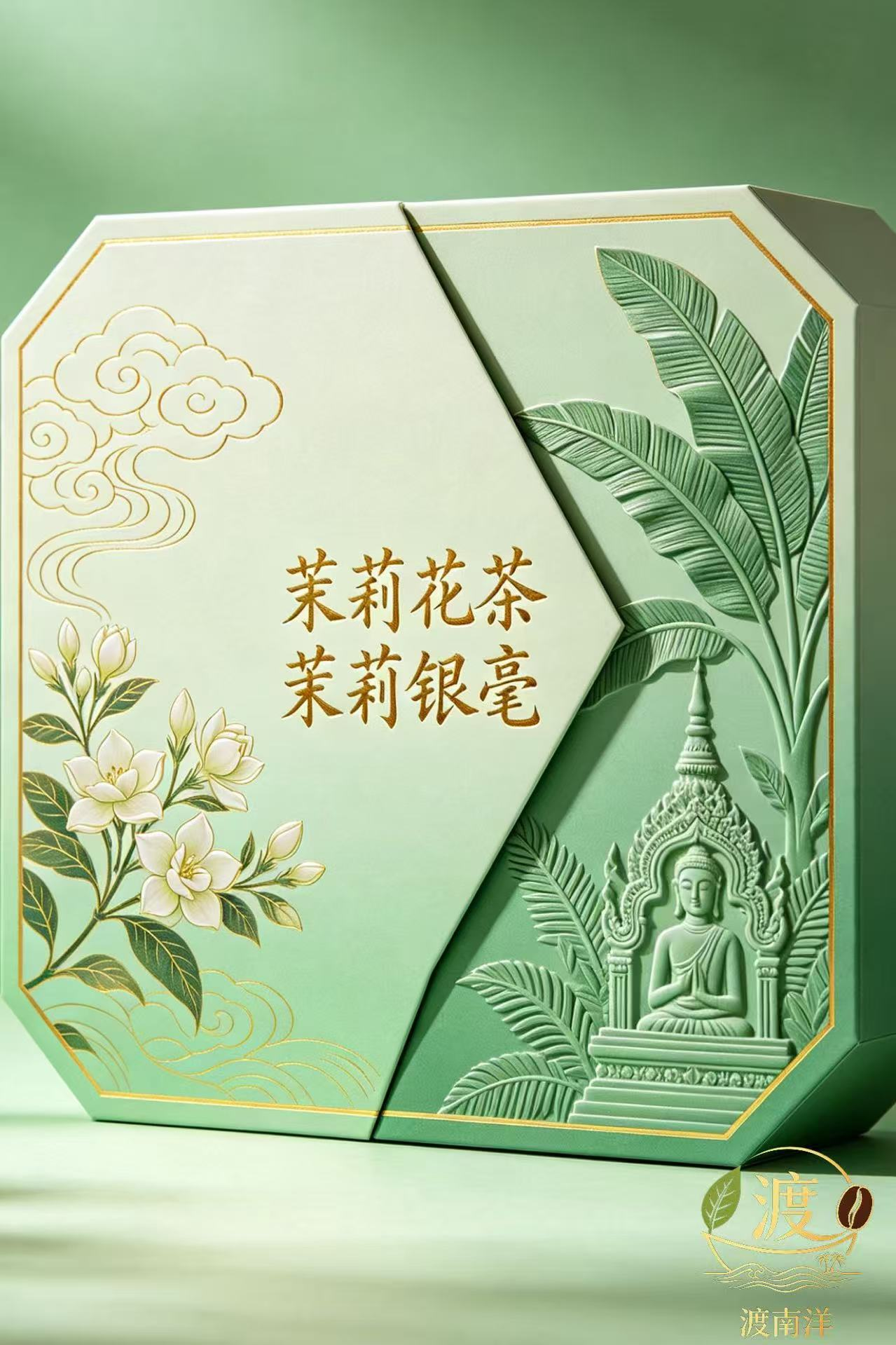 渡南洋 伏花六窨 茉莉花茶新茶叶罐装100g