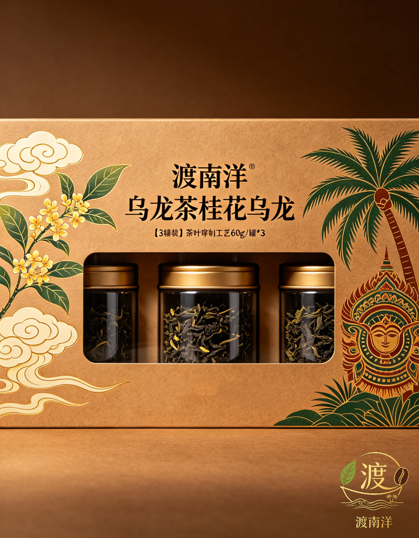 【3罐装】渡南洋 乌龙茶桂花乌龙茶叶窨制工艺60g/罐*3