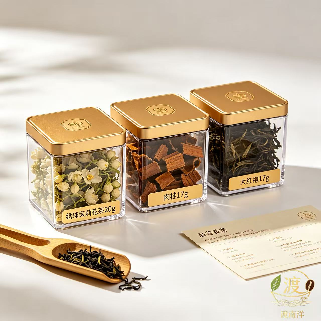 渡南洋 品鉴装绣球茉莉花茶20g 肉桂17g 大红袍17g